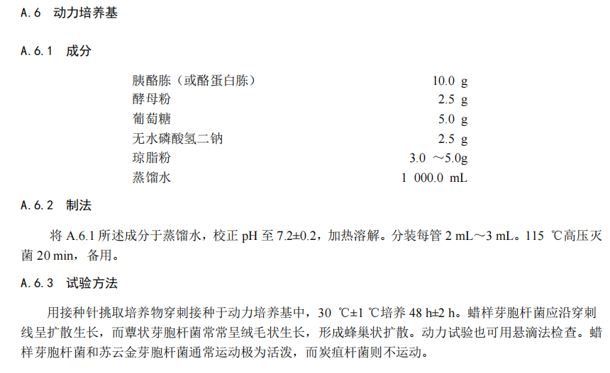 誰是芽胞桿菌中的“運(yùn)動(dòng)健將”？