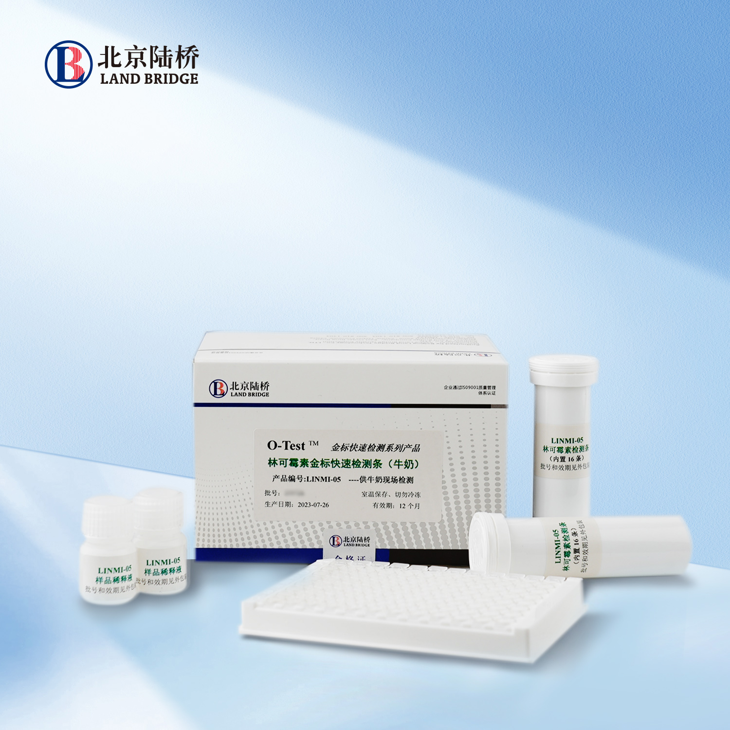 林可霉素金標快速檢測條（牛奶，80ppb）